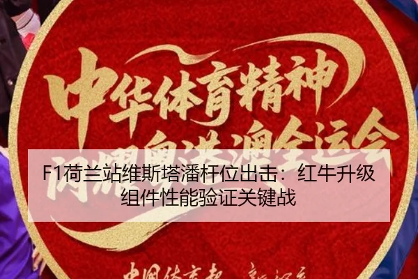 he-lan-zhan-wei-si-ta-pan-gan-wei-chu-ji-hong-niu-sheng-ji-zu-jian-xing-neng-yan-zheng-guan-jian-zhan-3-997.jpg